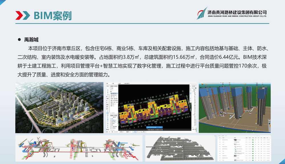 黃河路橋BIM宣傳冊(1)_頁面_18.jpg