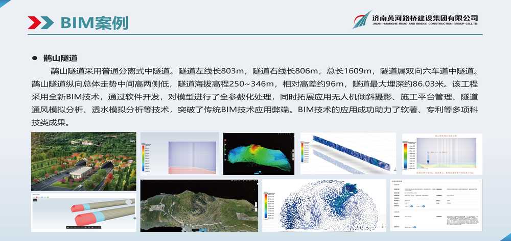 黃河路橋BIM宣傳冊(1)_頁面_19.jpg