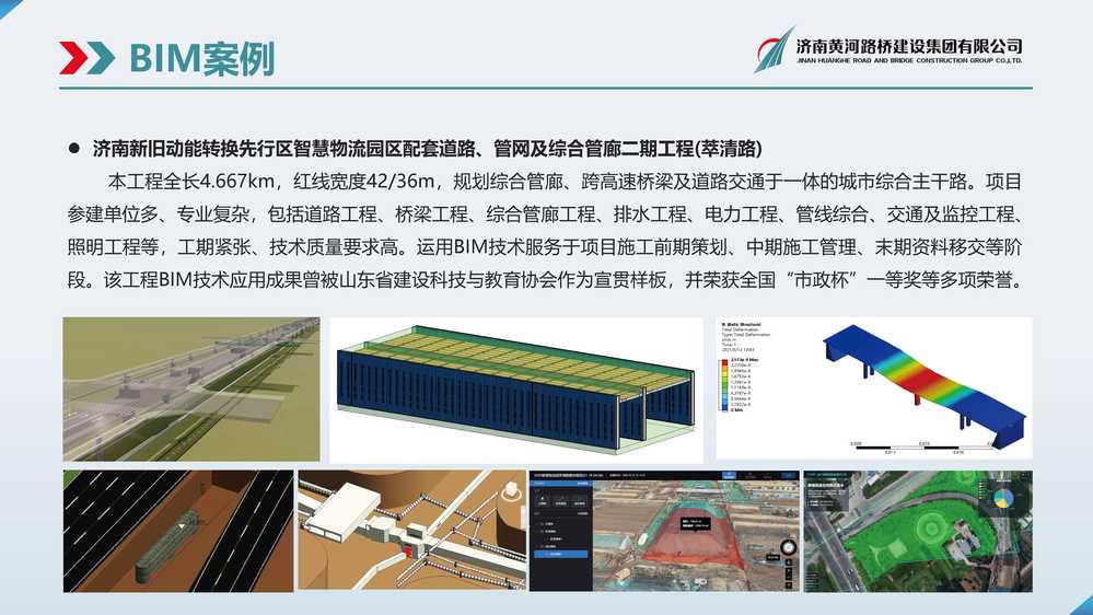 黃河路橋BIM宣傳冊(1)_頁面_16.jpg