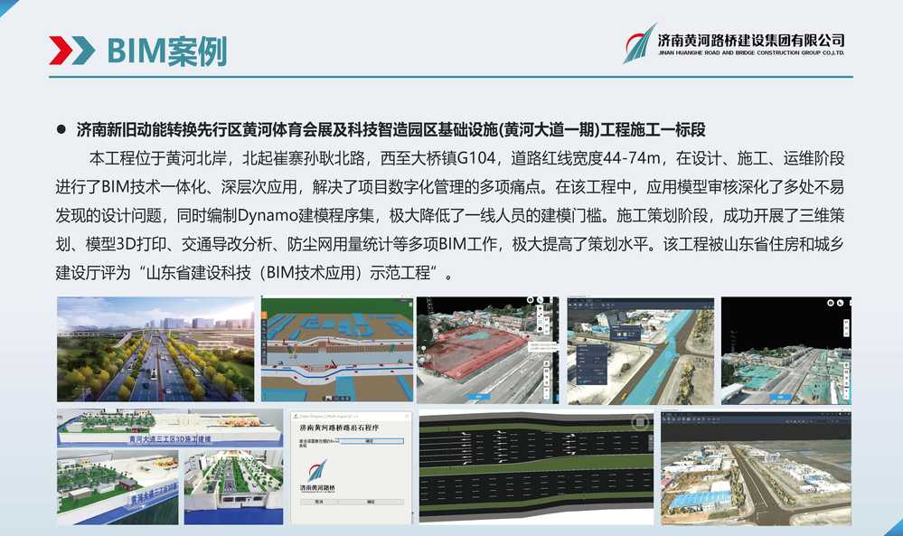 黃河路橋BIM宣傳冊(1)_頁面_15.jpg