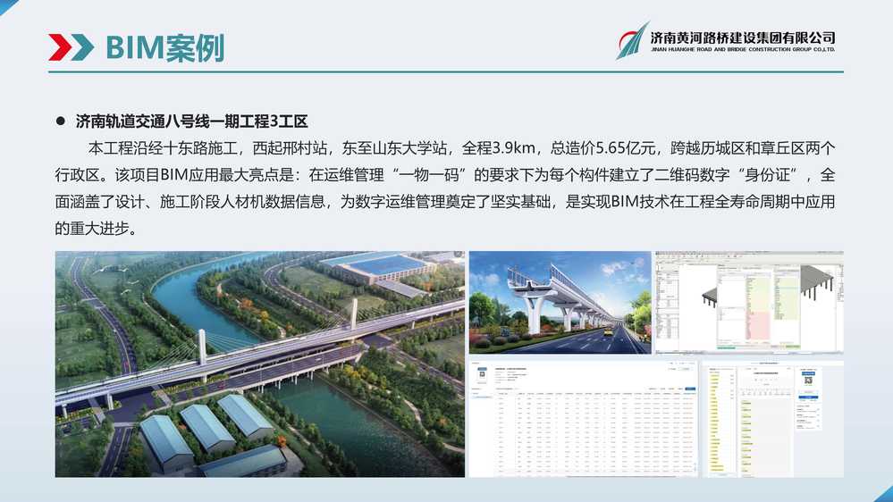 黃河路橋BIM宣傳冊(1)_頁面_17.jpg